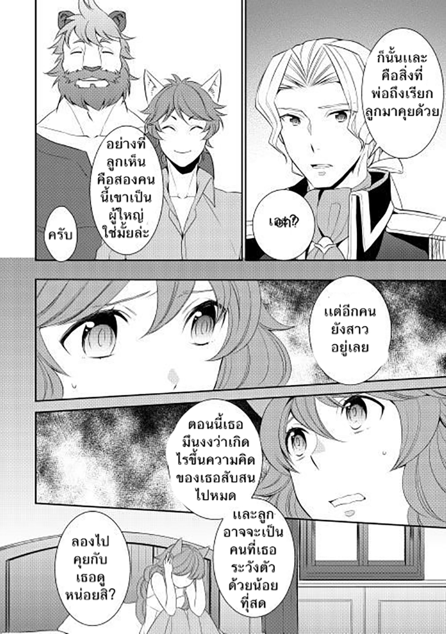 Tenseishichatta yo (Iya, Gomen) page 8