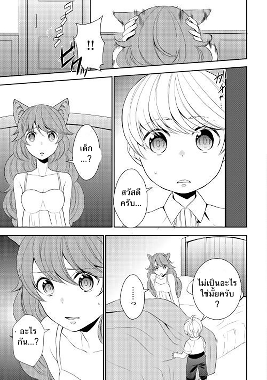 Tenseishichatta yo (Iya, Gomen) page 9