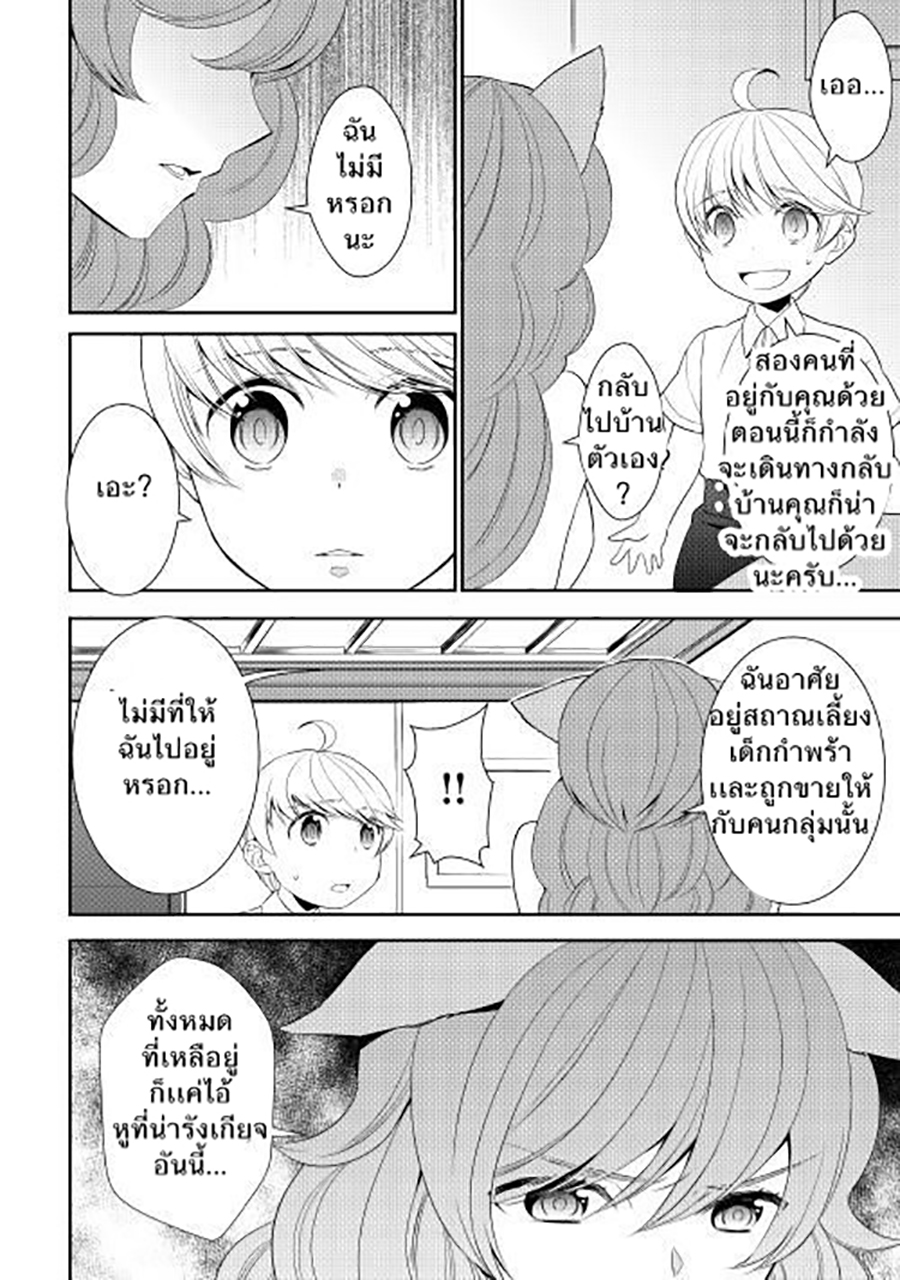 Tenseishichatta yo (Iya, Gomen) page 10