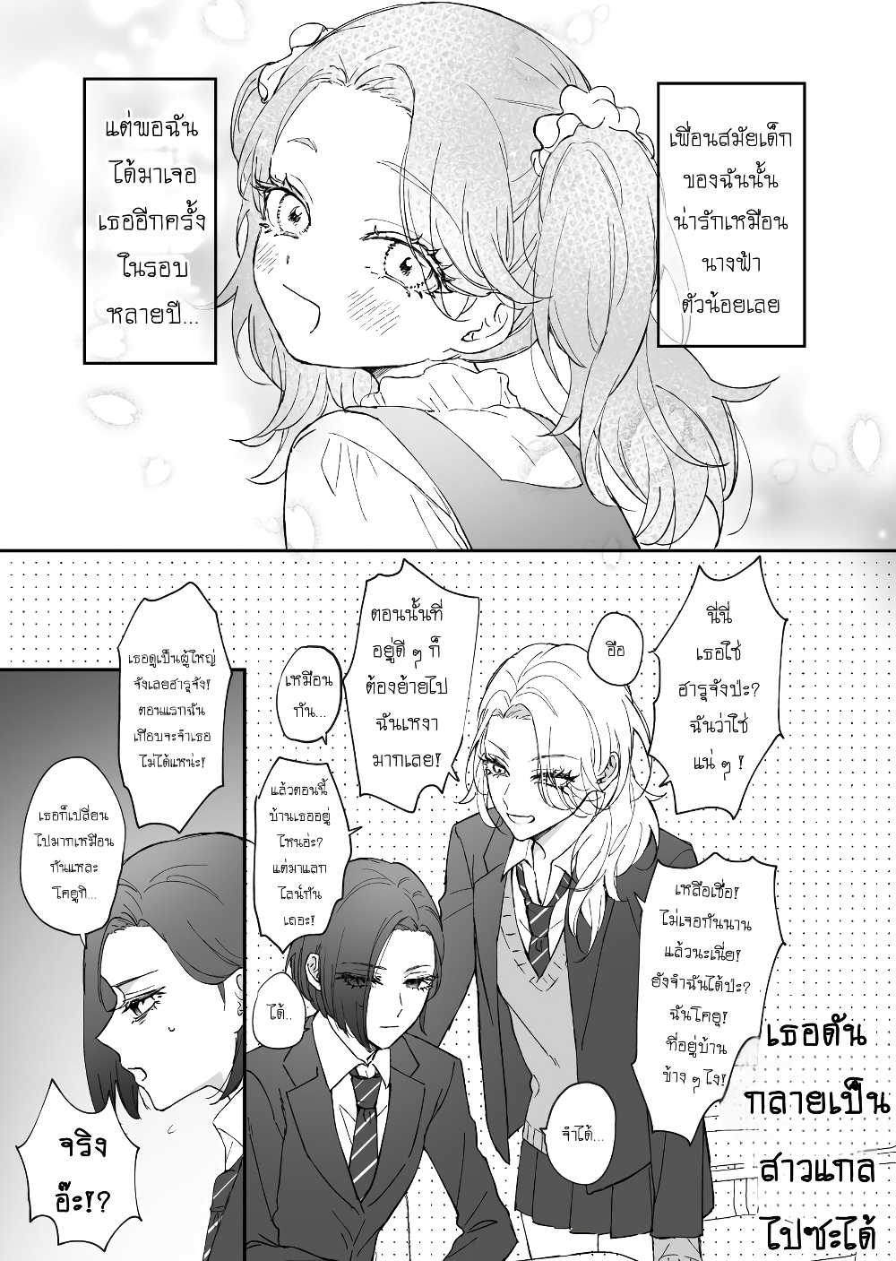 Tenshi datta Osananajimi, Saikai Shitara Gyaru datta page 1