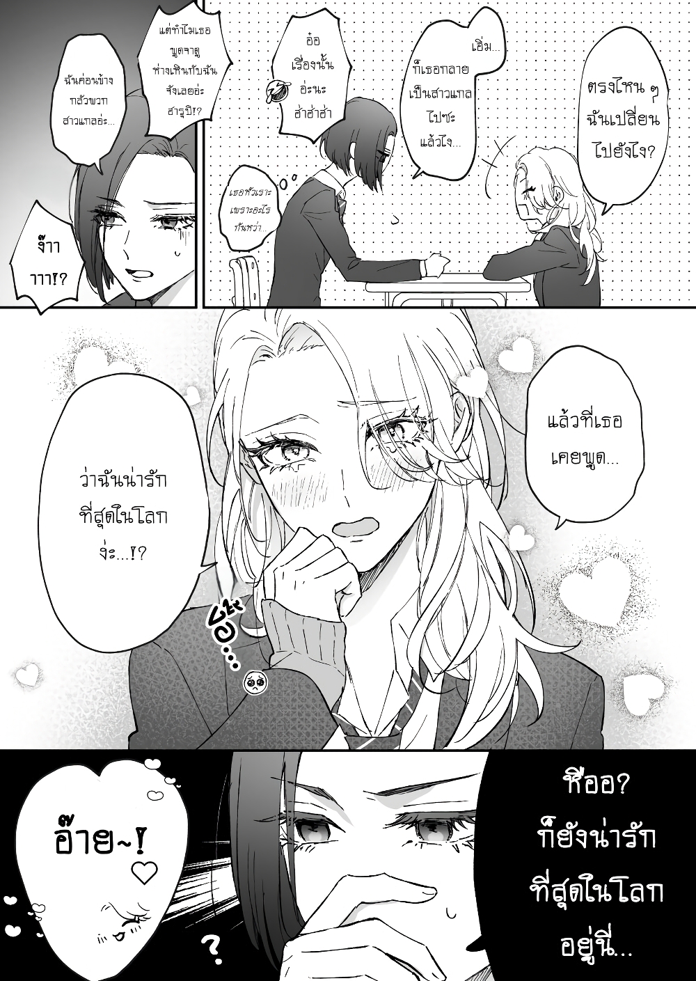 Tenshi datta Osananajimi, Saikai Shitara Gyaru datta page 2