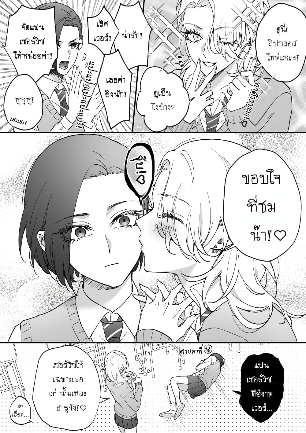 Tenshi datta Osananajimi, Saikai Shitara Gyaru datta page 1
