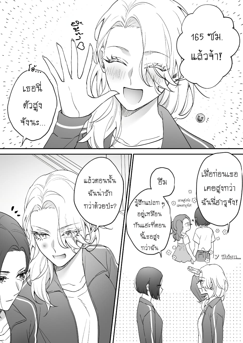 Tenshi datta Osananajimi, Saikai Shitara Gyaru datta page 2