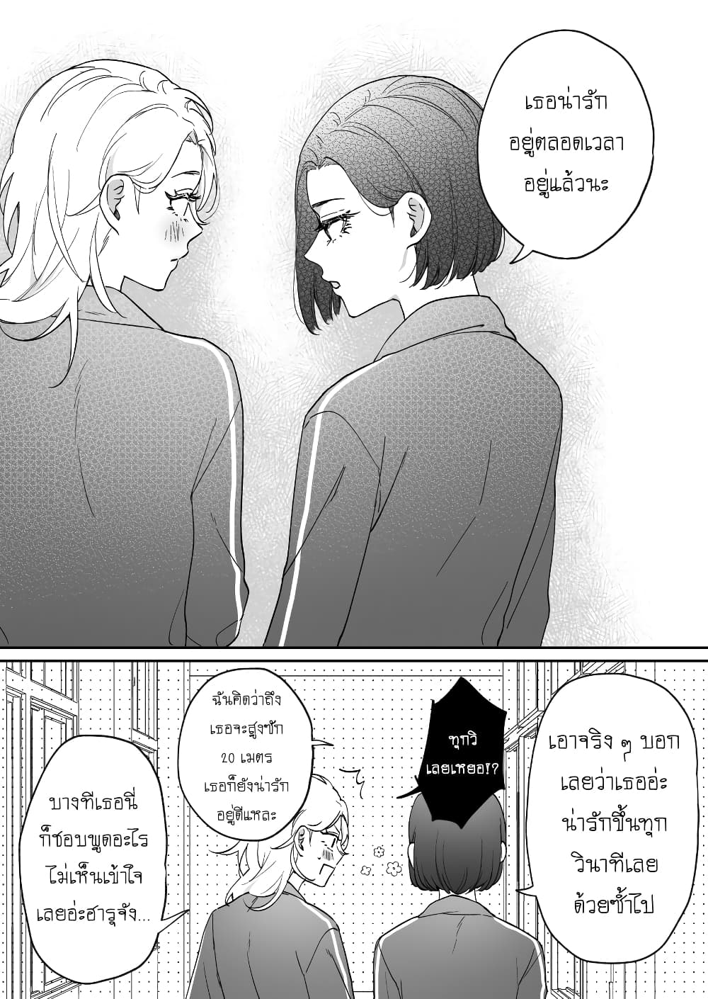 Tenshi datta Osananajimi, Saikai Shitara Gyaru datta page 3