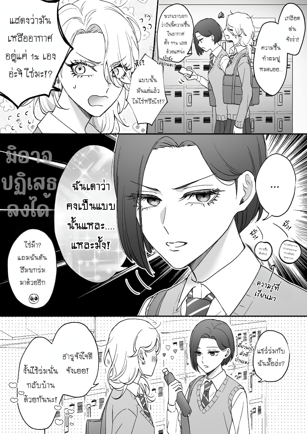 Tenshi datta Osananajimi, Saikai Shitara Gyaru datta page 1