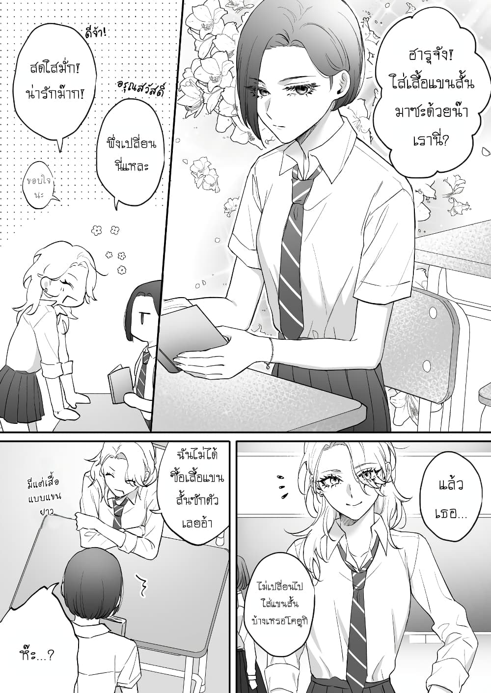 Tenshi datta Osananajimi, Saikai Shitara Gyaru datta page 1