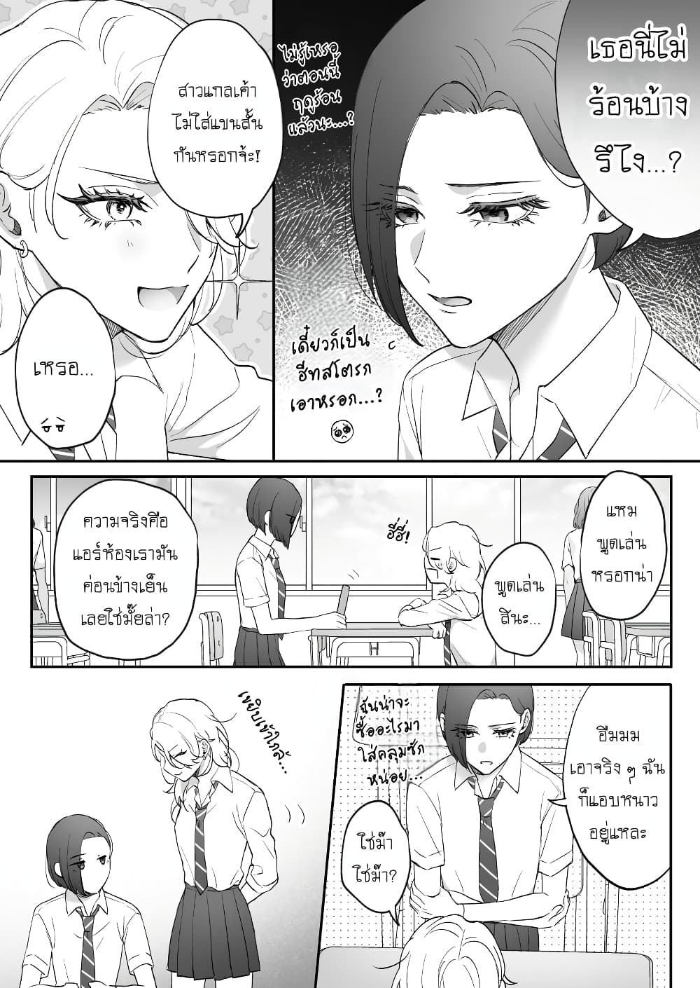 Tenshi datta Osananajimi, Saikai Shitara Gyaru datta page 2