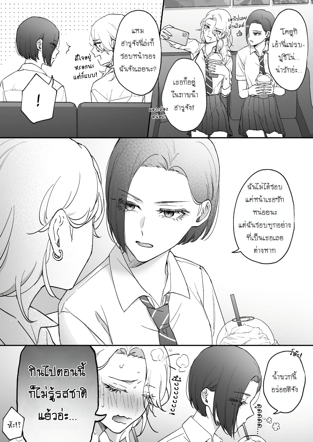 Tenshi datta Osananajimi, Saikai Shitara Gyaru datta page 1
