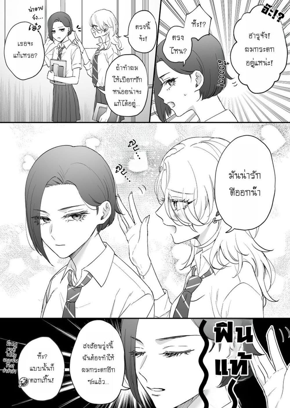 Tenshi datta Osananajimi, Saikai Shitara Gyaru datta page 1