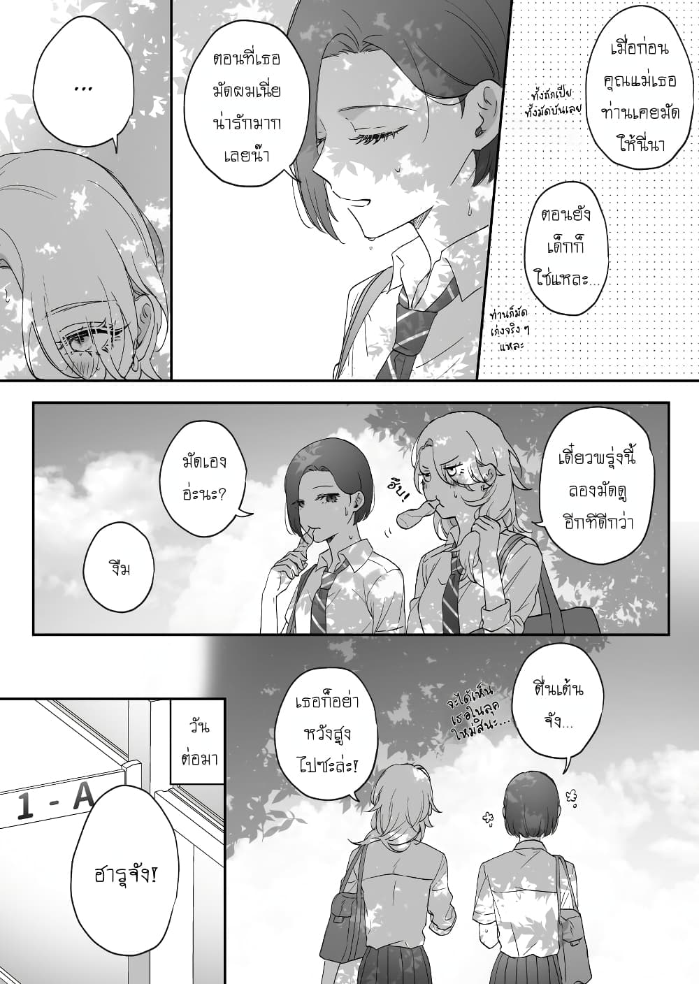 Tenshi datta Osananajimi, Saikai Shitara Gyaru datta page 2