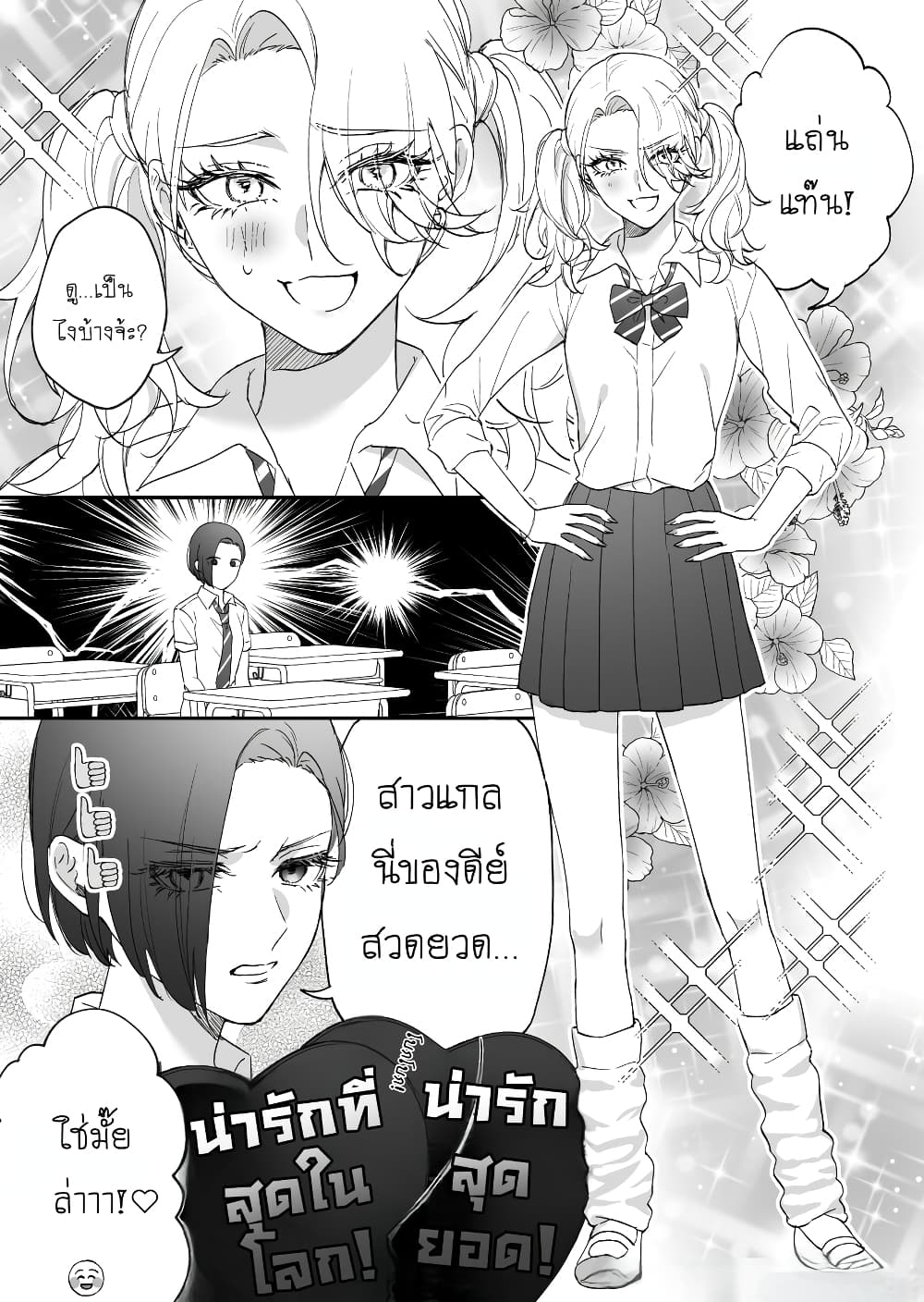 Tenshi datta Osananajimi, Saikai Shitara Gyaru datta page 3