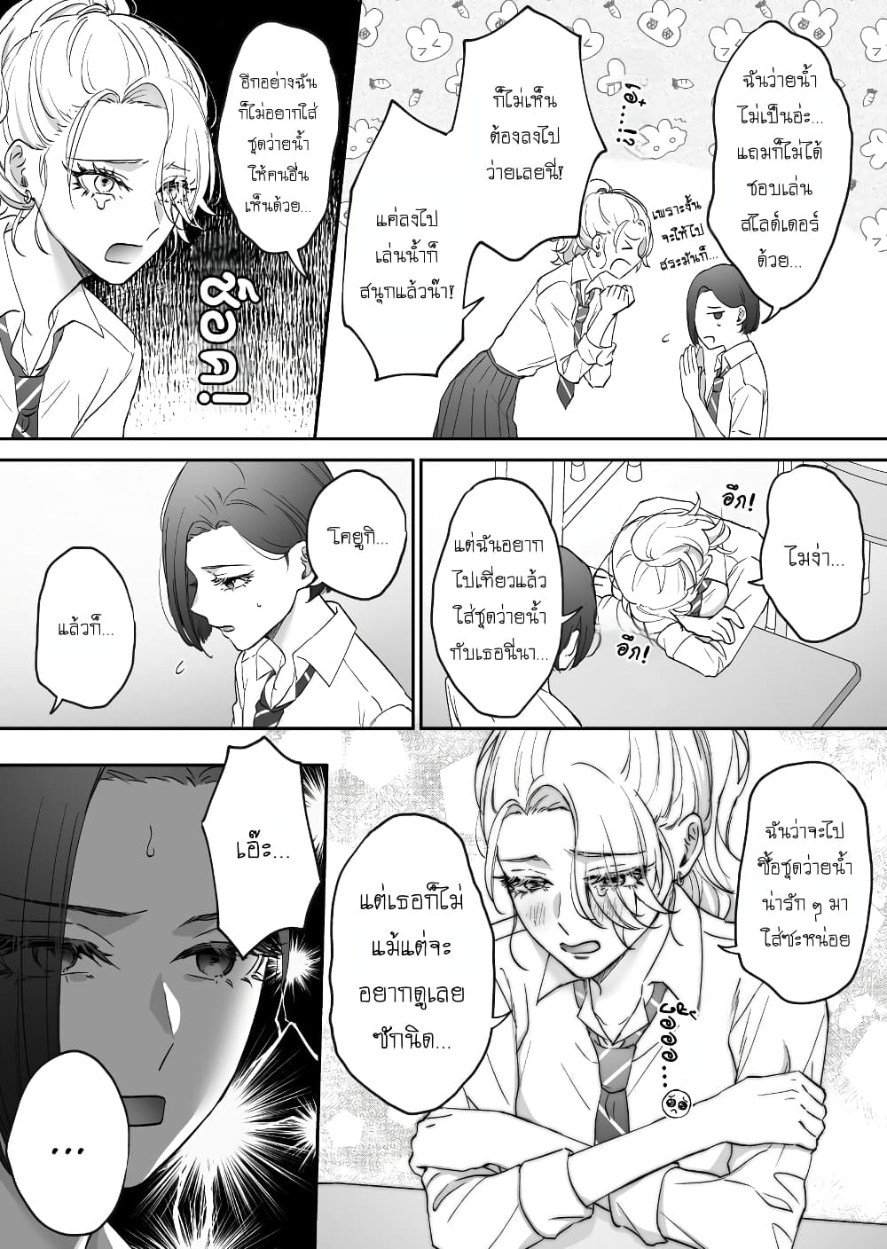 Tenshi datta Osananajimi, Saikai Shitara Gyaru datta page 2