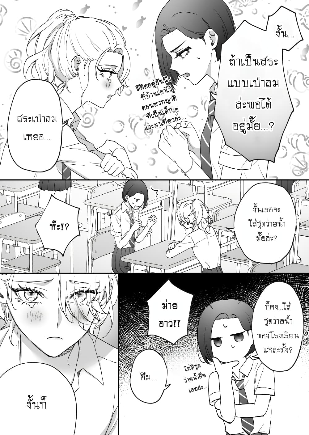 Tenshi datta Osananajimi, Saikai Shitara Gyaru datta page 3