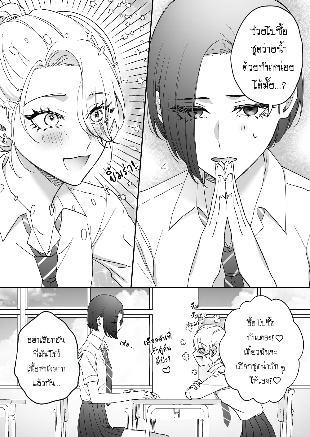 Tenshi datta Osananajimi, Saikai Shitara Gyaru datta page 4