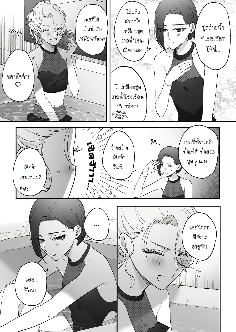 Tenshi datta Osananajimi, Saikai Shitara Gyaru datta page 2