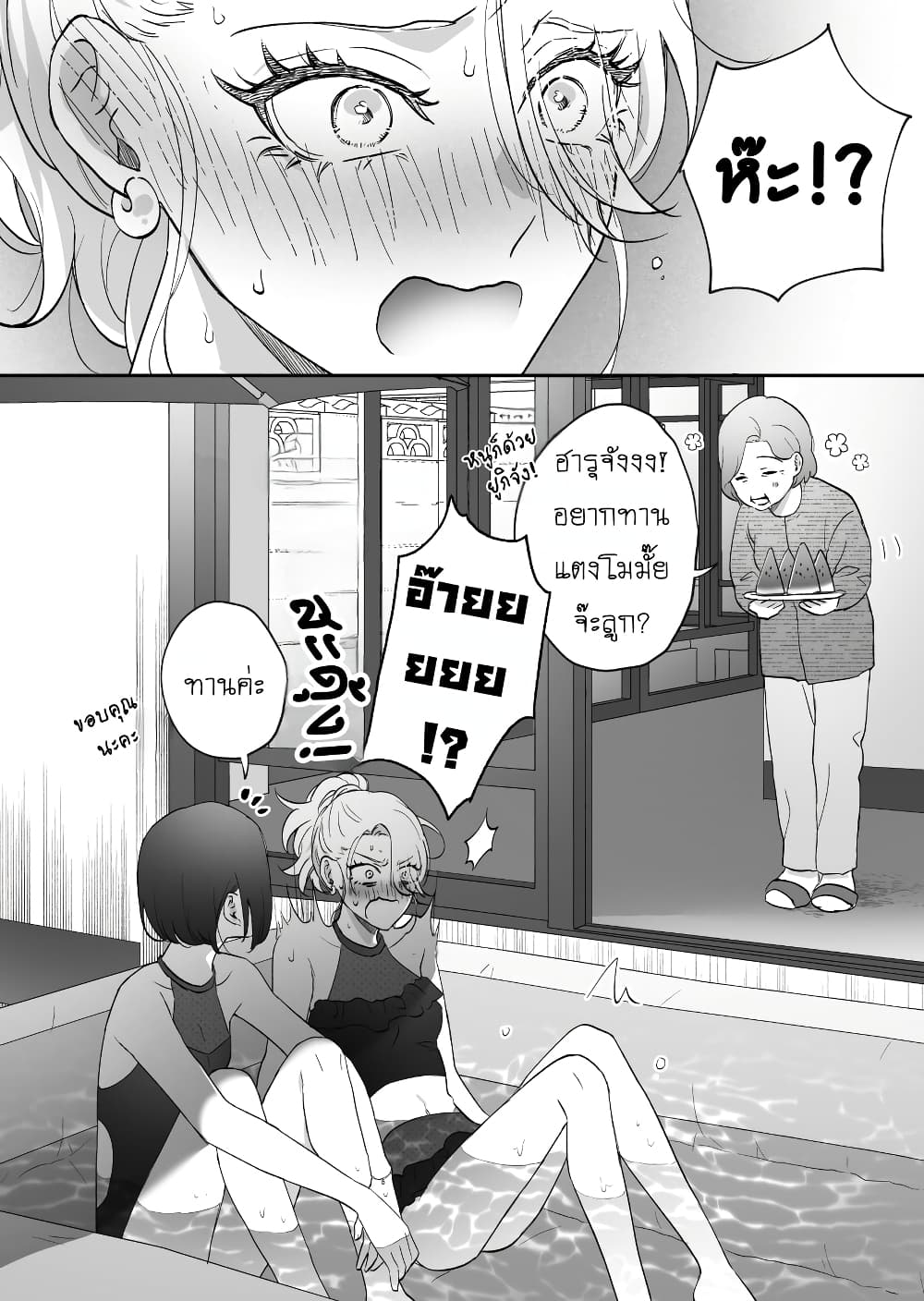 Tenshi datta Osananajimi, Saikai Shitara Gyaru datta page 5