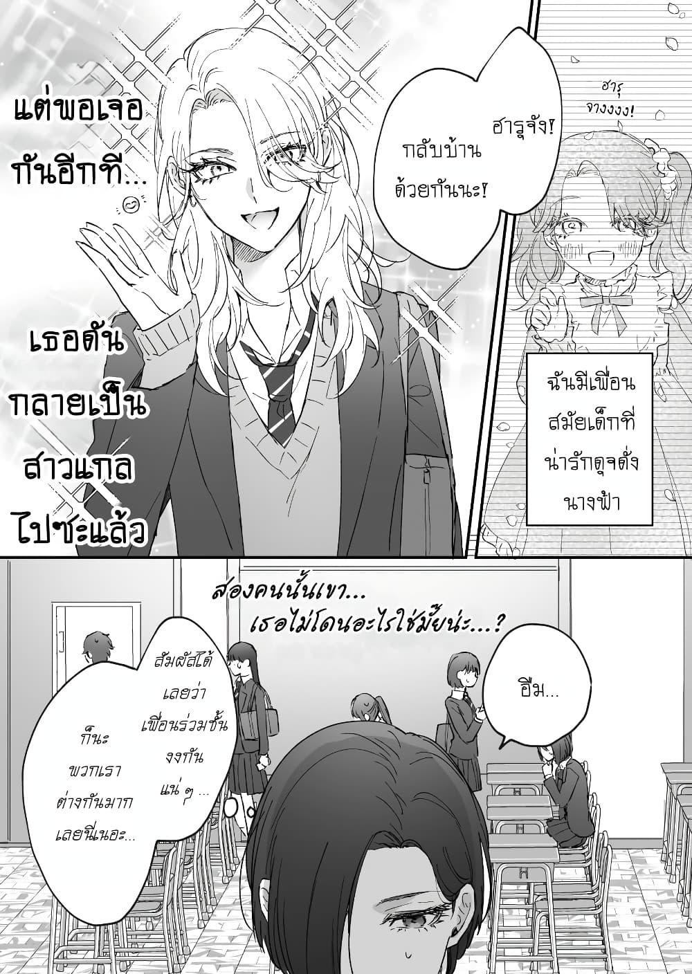 Tenshi datta Osananajimi, Saikai Shitara Gyaru datta page 1