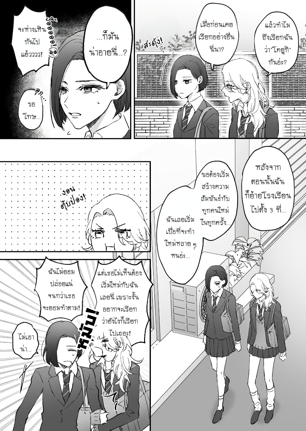 Tenshi datta Osananajimi, Saikai Shitara Gyaru datta page 2