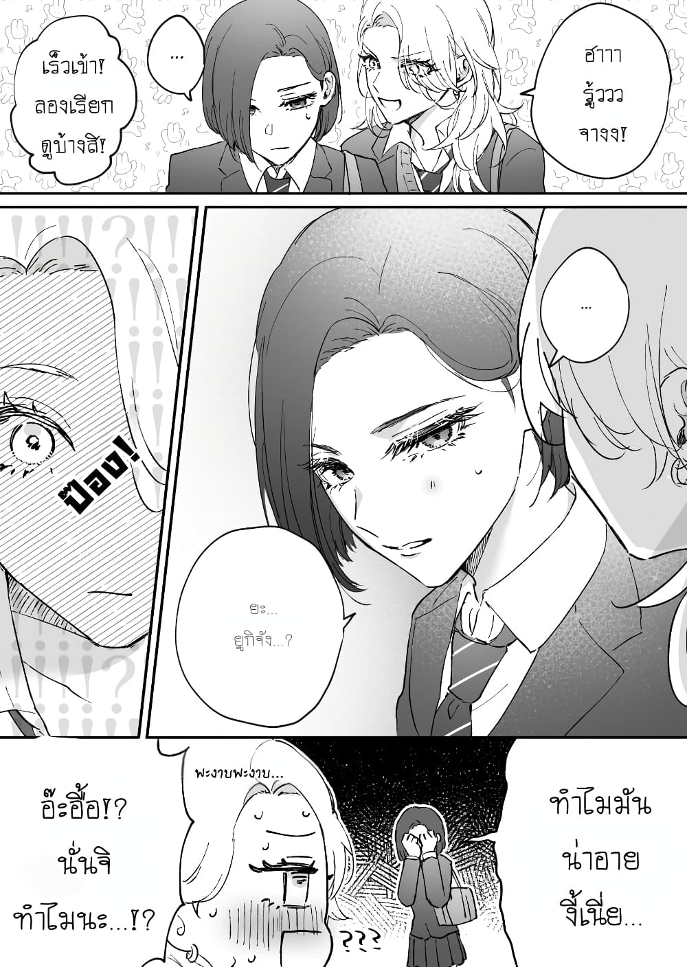 Tenshi datta Osananajimi, Saikai Shitara Gyaru datta page 3
