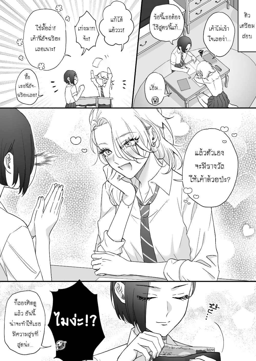 Tenshi datta Osananajimi, Saikai Shitara Gyaru datta page 1