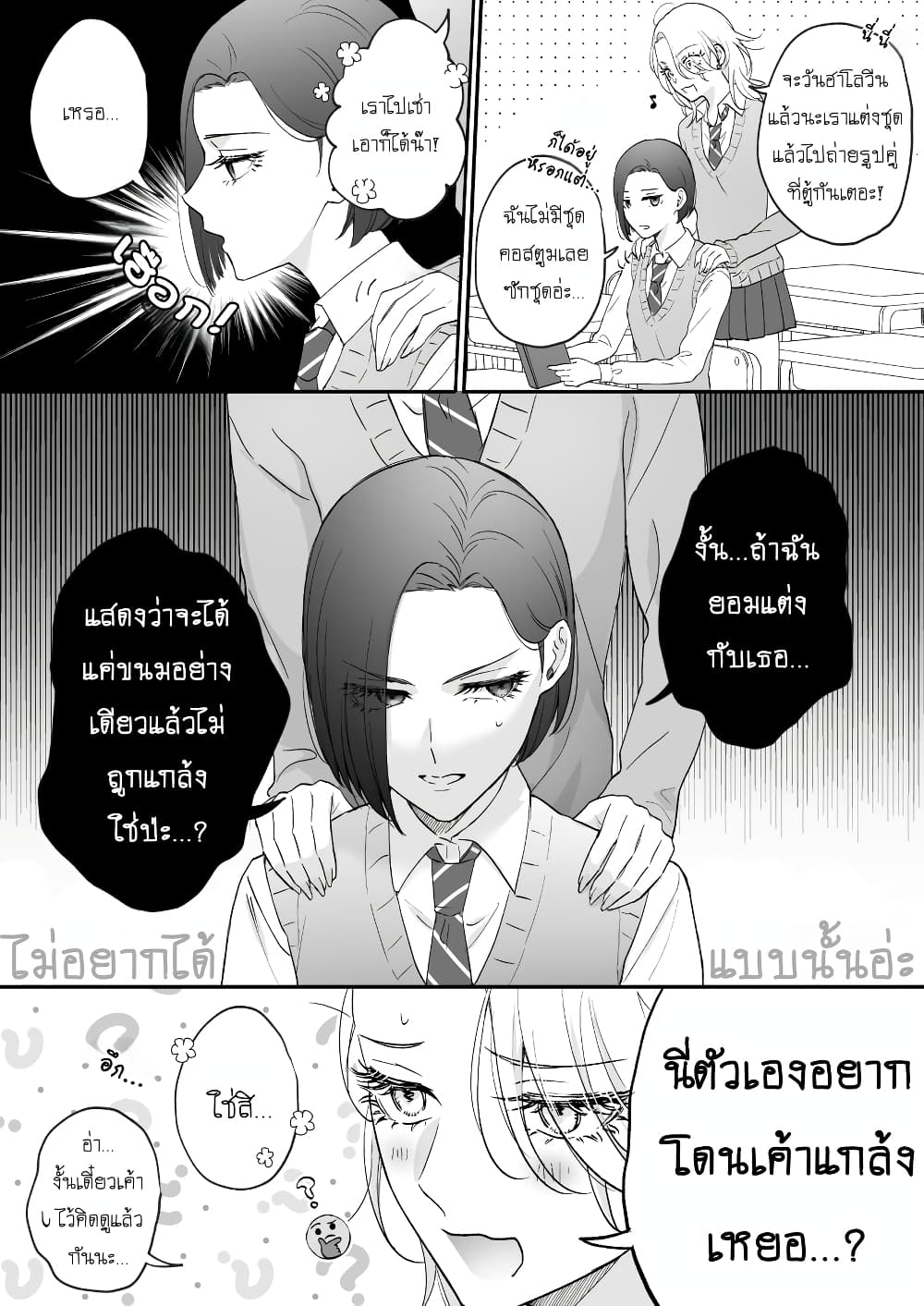 Tenshi datta Osananajimi, Saikai Shitara Gyaru datta page 1