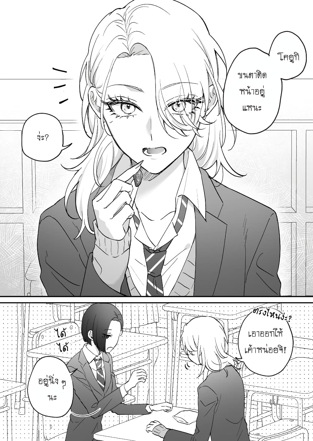Tenshi datta Osananajimi, Saikai Shitara Gyaru datta page 1