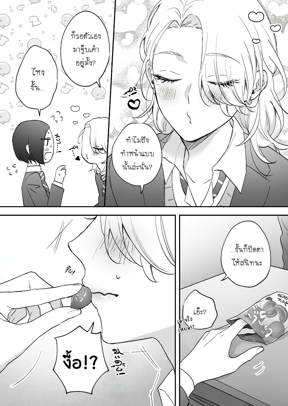 Tenshi datta Osananajimi, Saikai Shitara Gyaru datta page 2