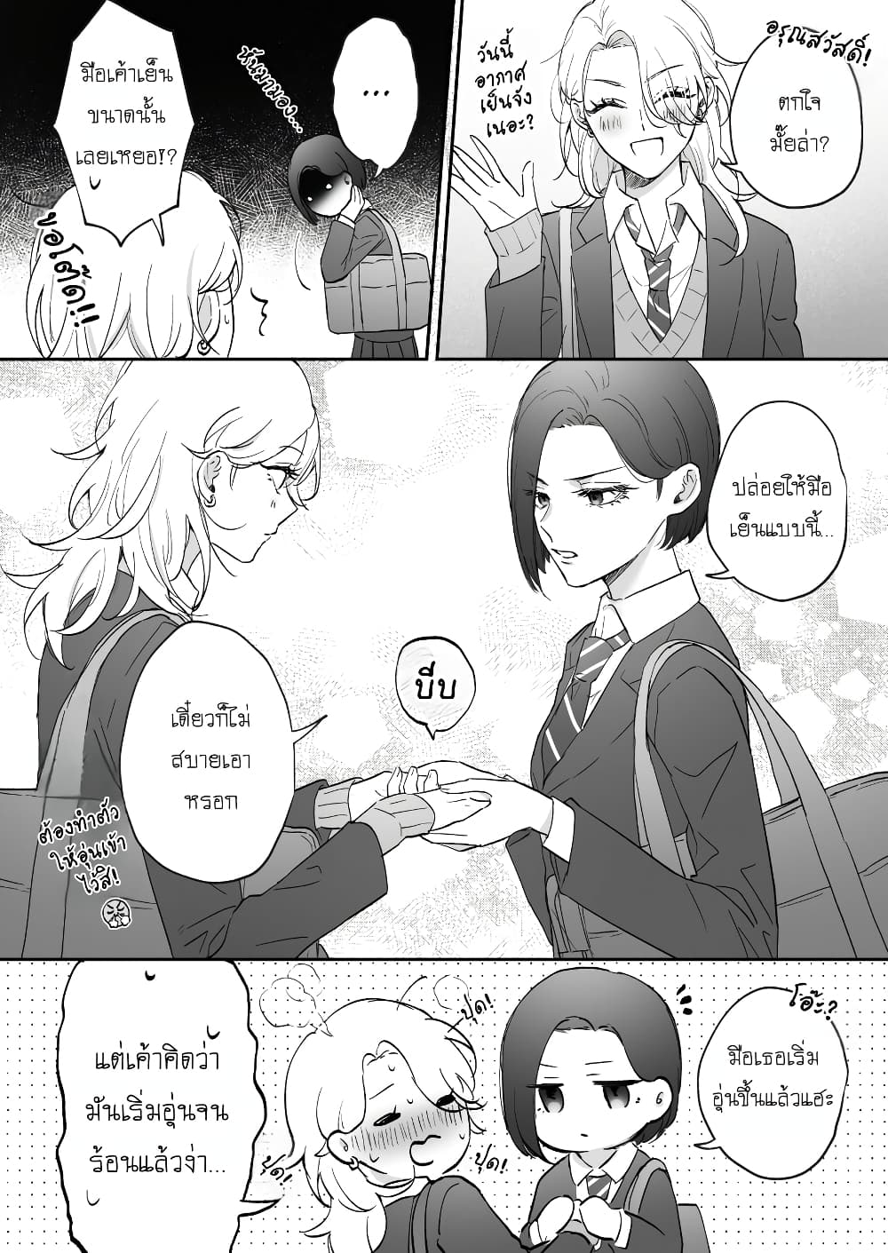 Tenshi datta Osananajimi, Saikai Shitara Gyaru datta page 2