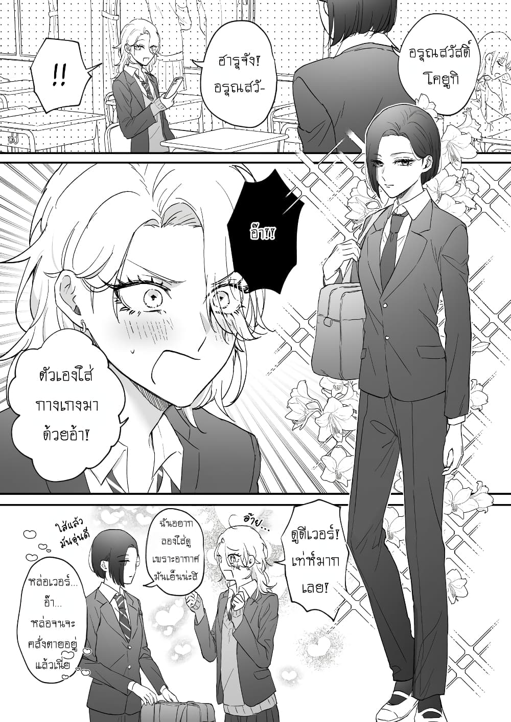 Tenshi datta Osananajimi, Saikai Shitara Gyaru datta page 1
