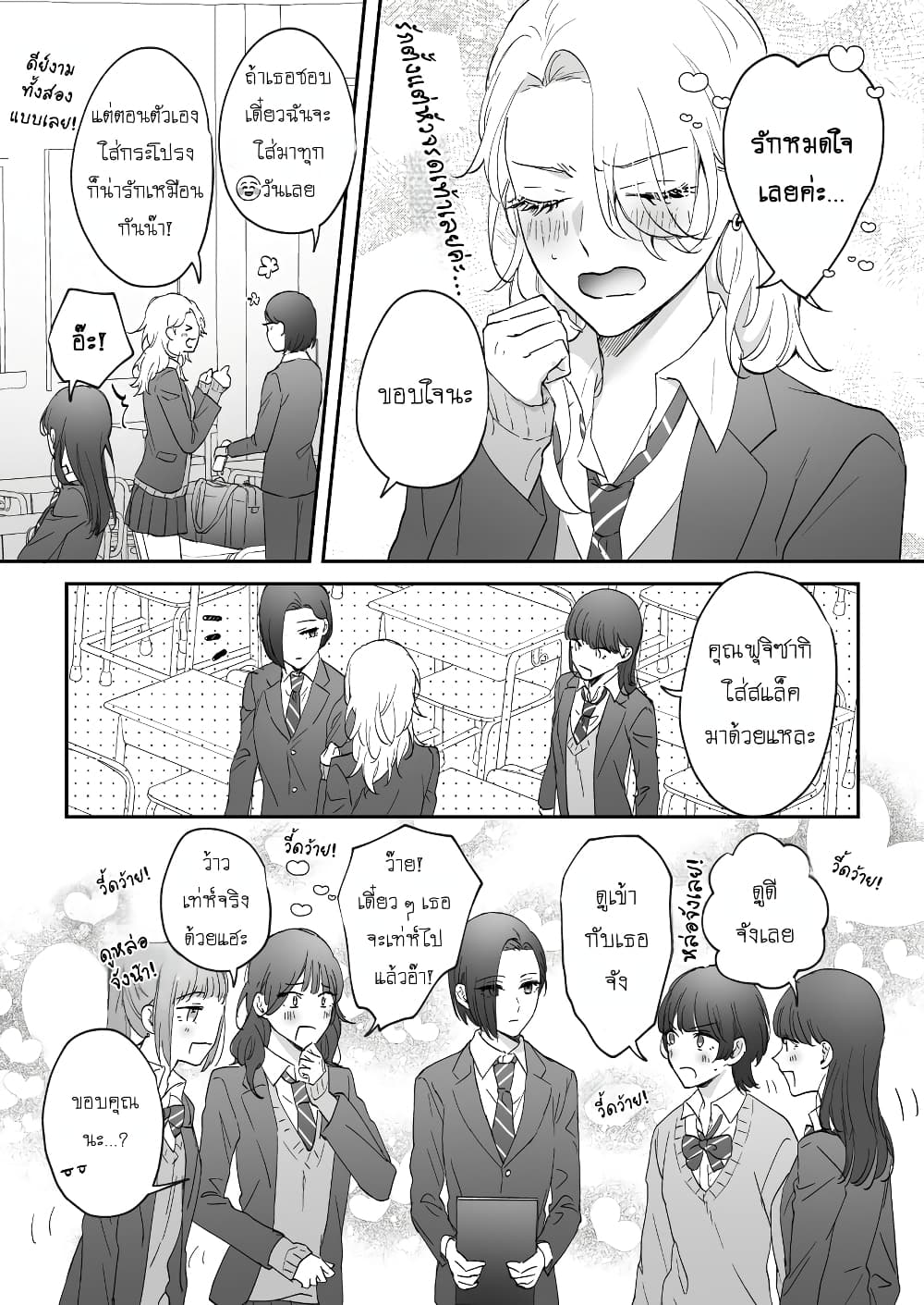 Tenshi datta Osananajimi, Saikai Shitara Gyaru datta page 2
