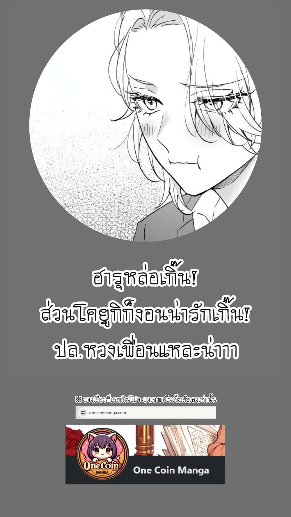 Tenshi datta Osananajimi, Saikai Shitara Gyaru datta page 4