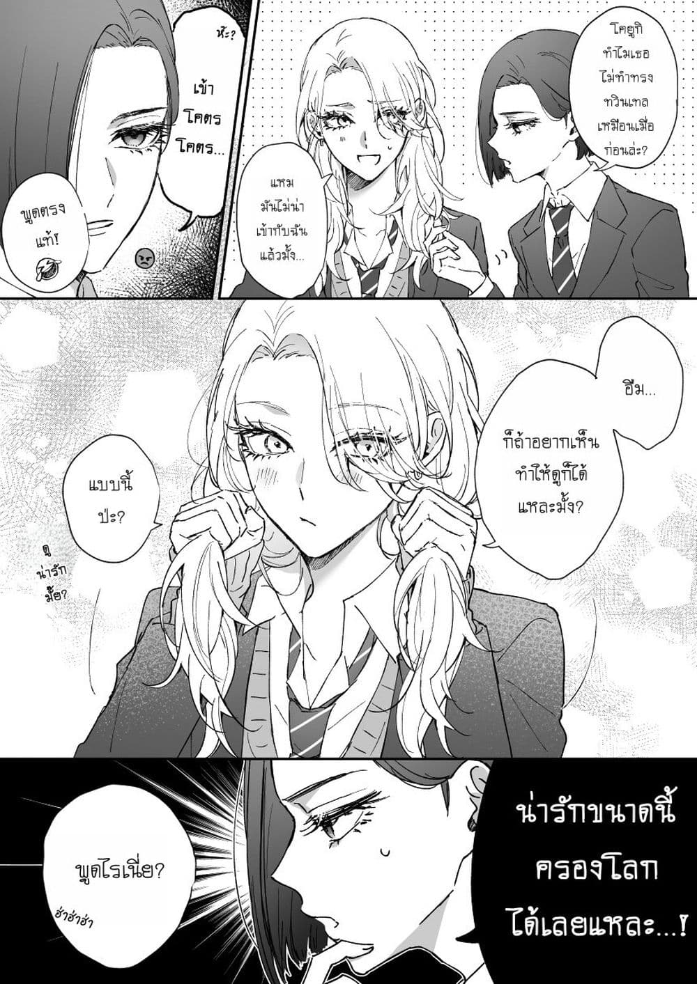 Tenshi datta Osananajimi, Saikai Shitara Gyaru datta page 1