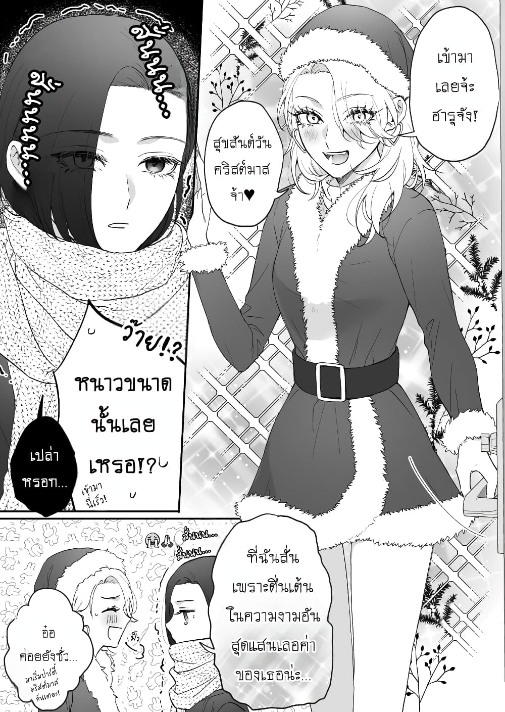 Tenshi datta Osananajimi, Saikai Shitara Gyaru datta page 1