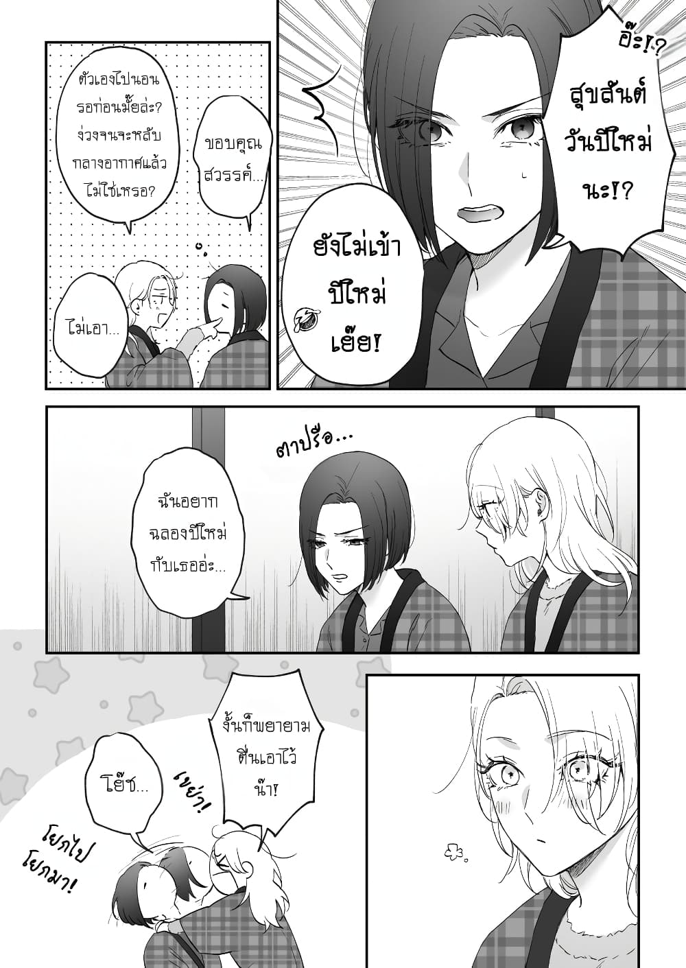 Tenshi datta Osananajimi, Saikai Shitara Gyaru datta page 2