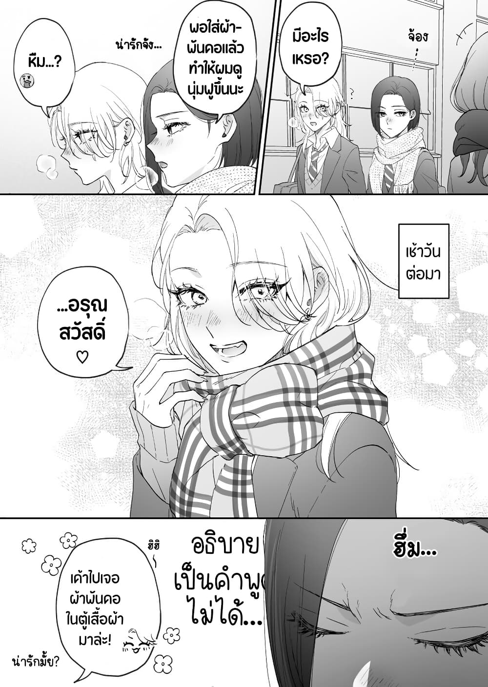 Tenshi datta Osananajimi, Saikai Shitara Gyaru datta page 1
