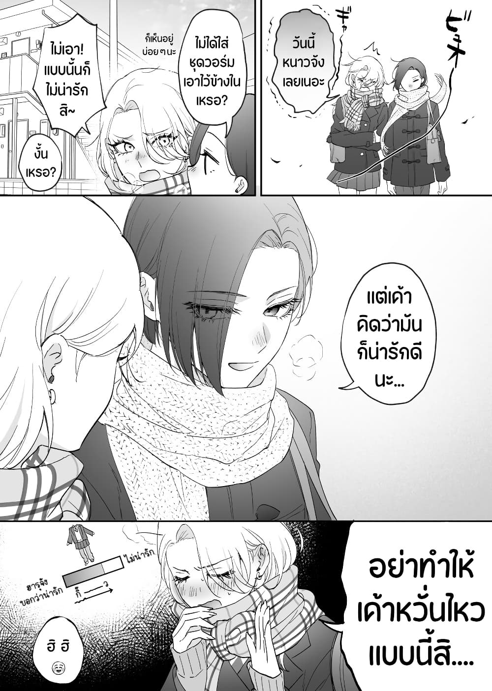 Tenshi datta Osananajimi, Saikai Shitara Gyaru datta page 1