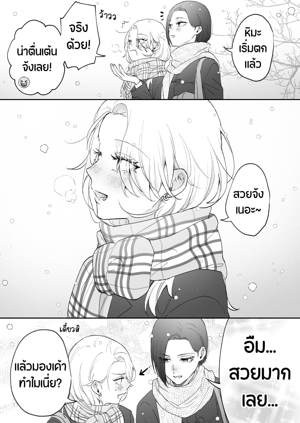 Tenshi datta Osananajimi, Saikai Shitara Gyaru datta page 1