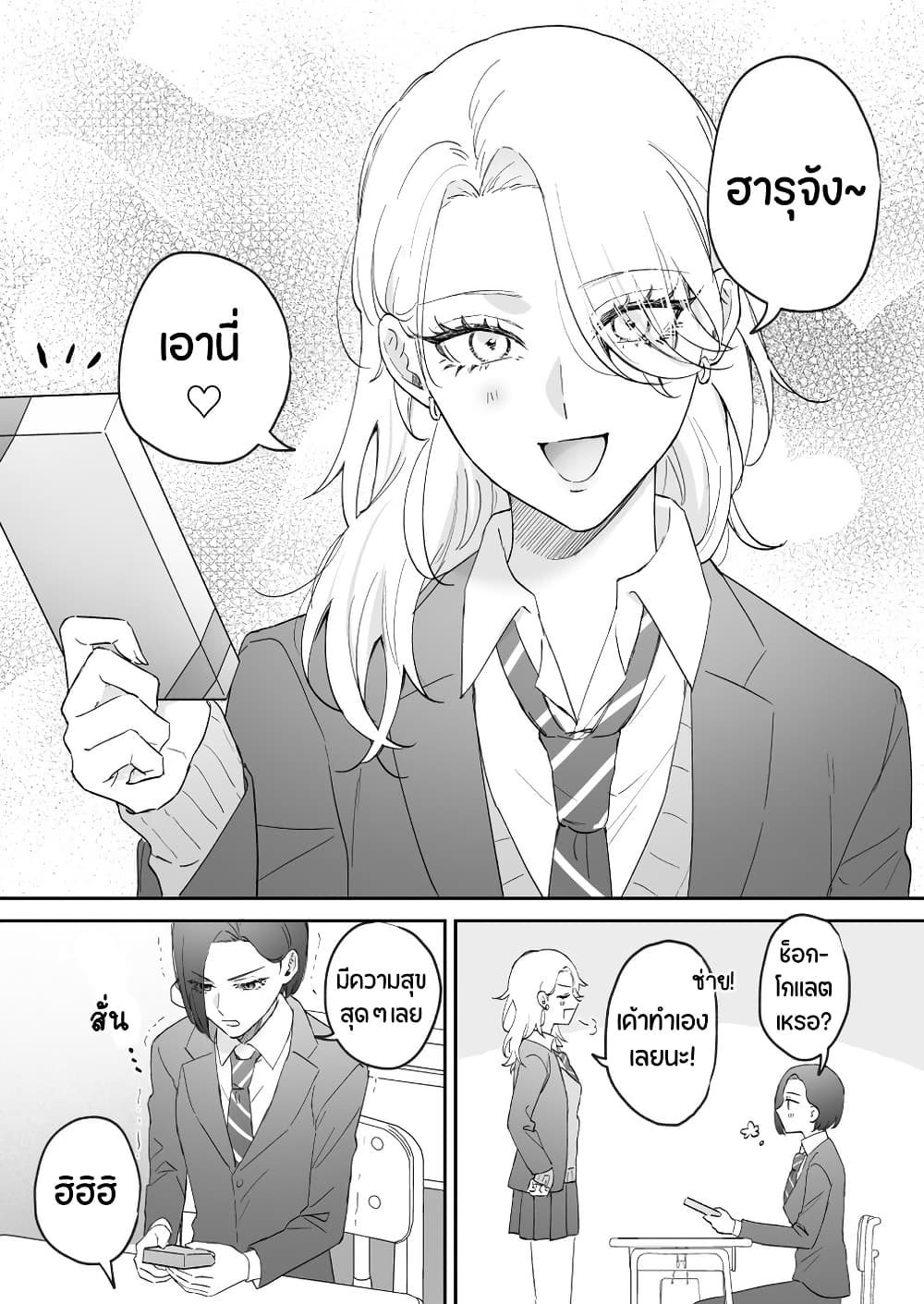 Tenshi datta Osananajimi, Saikai Shitara Gyaru datta page 1