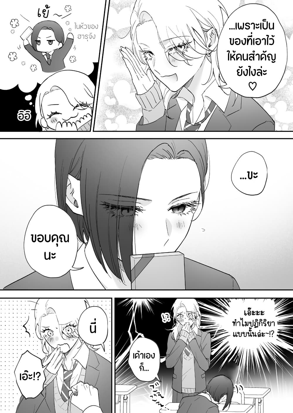 Tenshi datta Osananajimi, Saikai Shitara Gyaru datta page 2