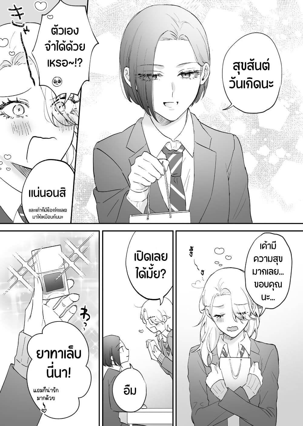 Tenshi datta Osananajimi, Saikai Shitara Gyaru datta page 3