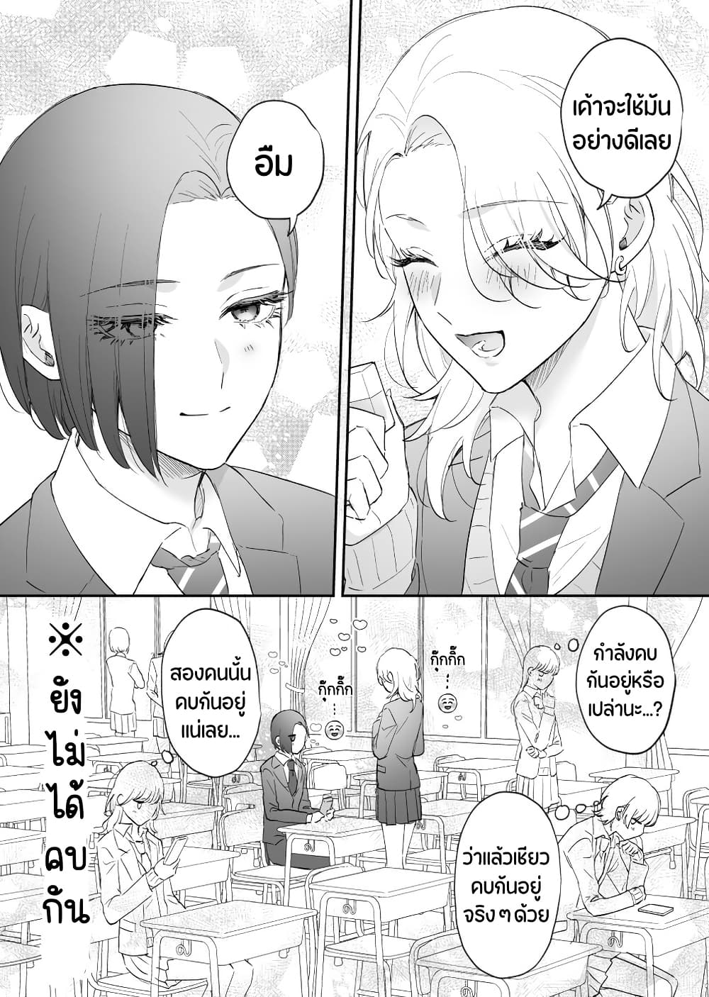 Tenshi datta Osananajimi, Saikai Shitara Gyaru datta page 4