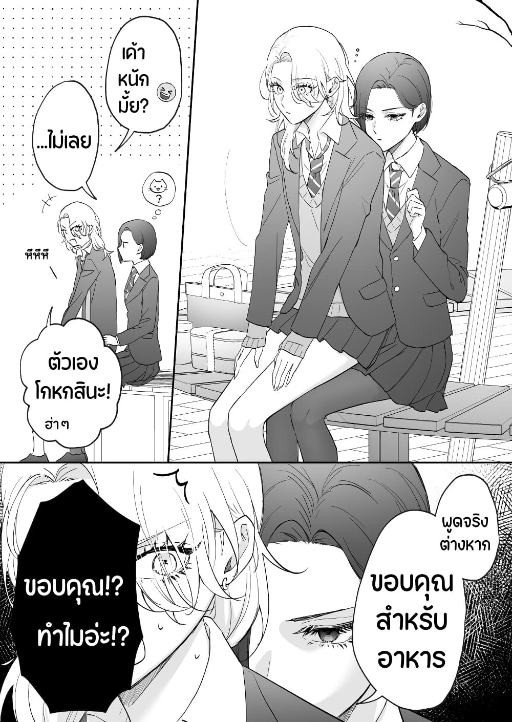 Tenshi datta Osananajimi, Saikai Shitara Gyaru datta page 1