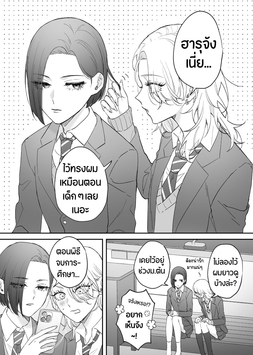 Tenshi datta Osananajimi, Saikai Shitara Gyaru datta page 1