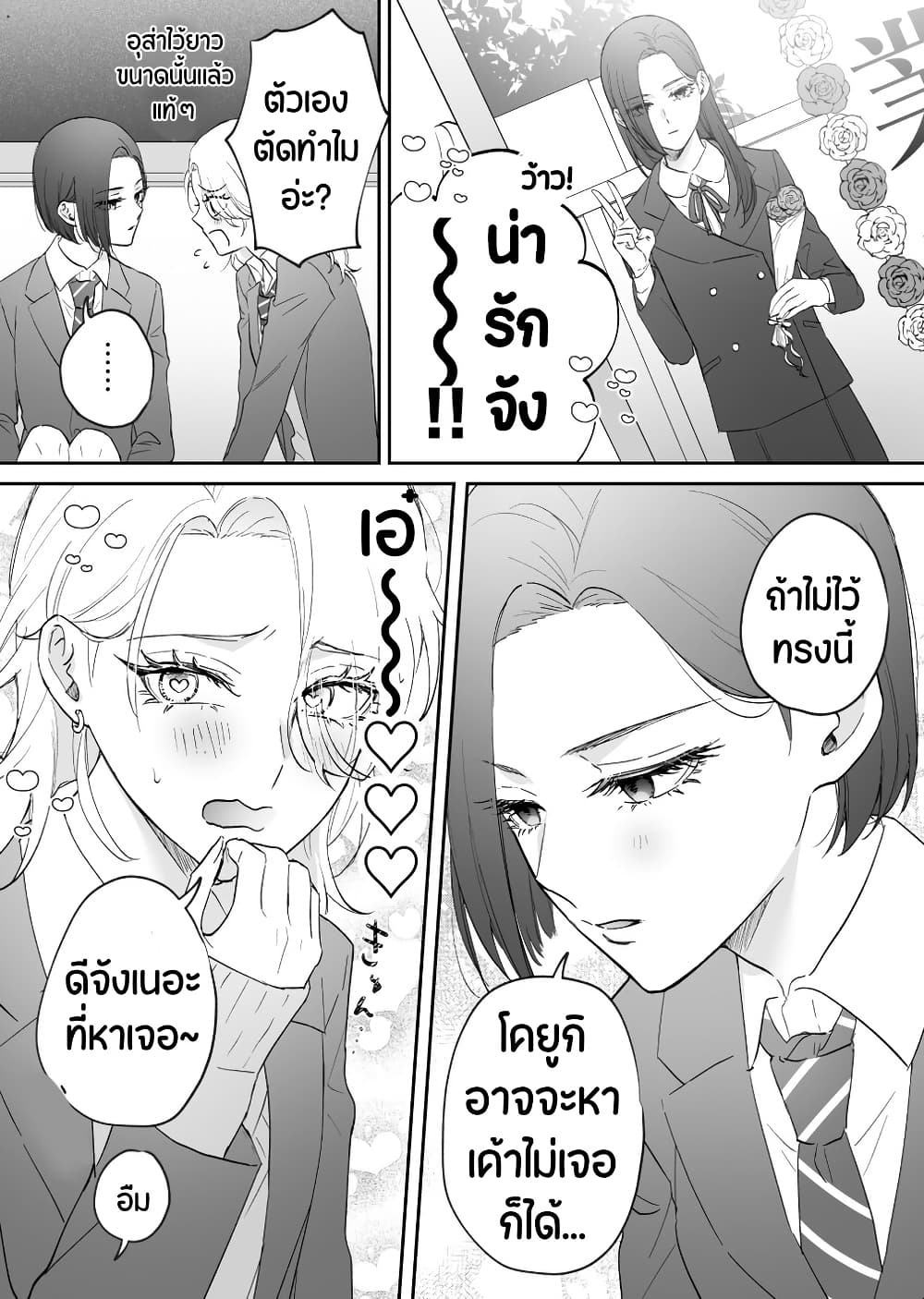 Tenshi datta Osananajimi, Saikai Shitara Gyaru datta page 2