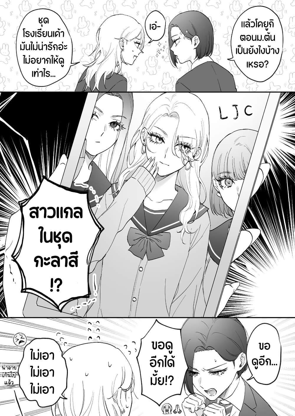 Tenshi datta Osananajimi, Saikai Shitara Gyaru datta page 3