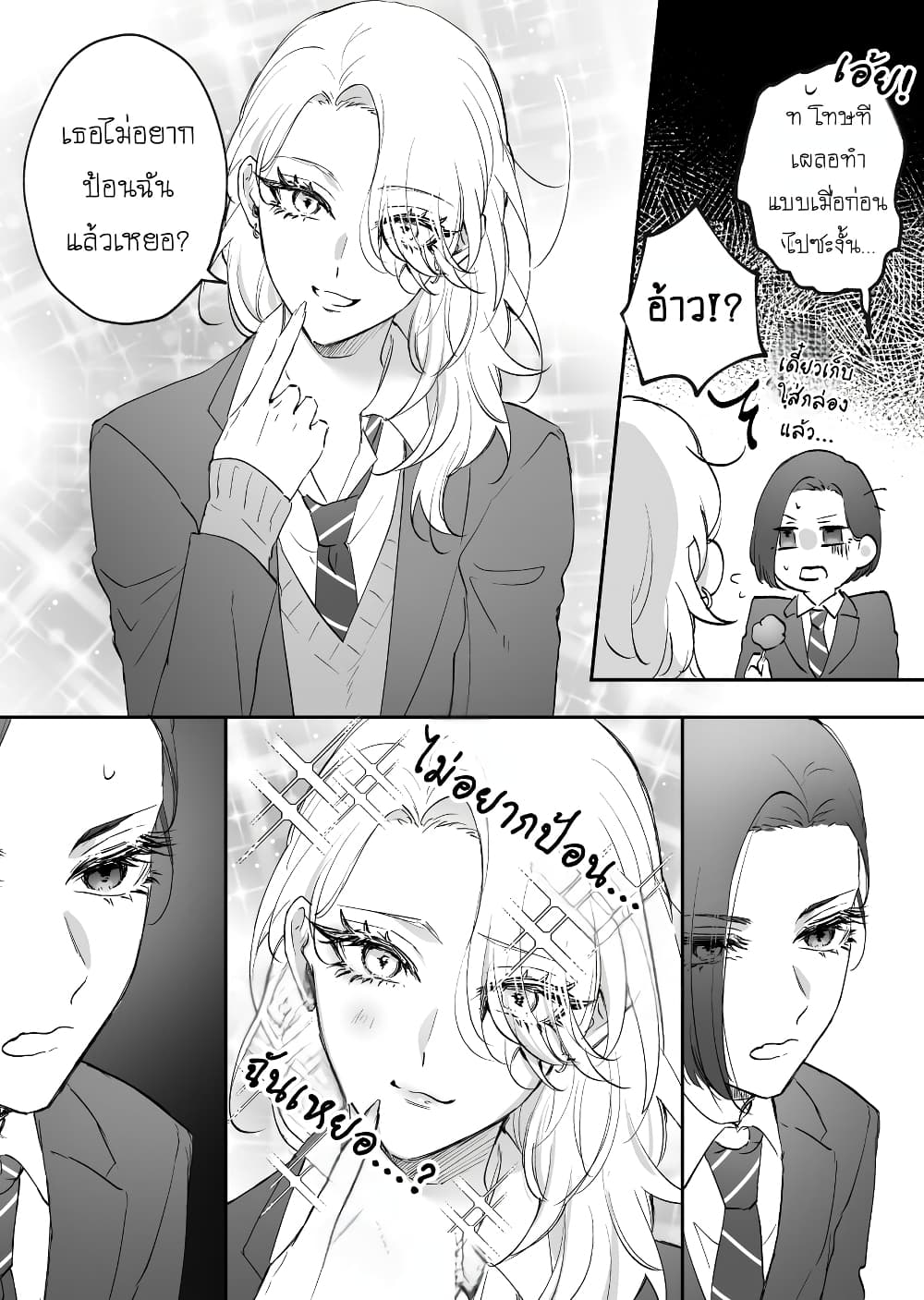 Tenshi datta Osananajimi, Saikai Shitara Gyaru datta page 2