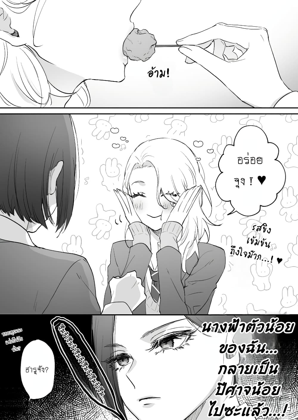 Tenshi datta Osananajimi, Saikai Shitara Gyaru datta page 3