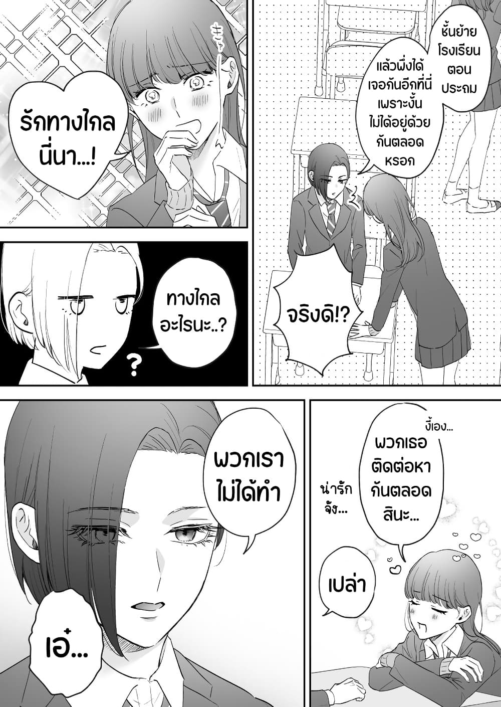 Tenshi datta Osananajimi, Saikai Shitara Gyaru datta page 2