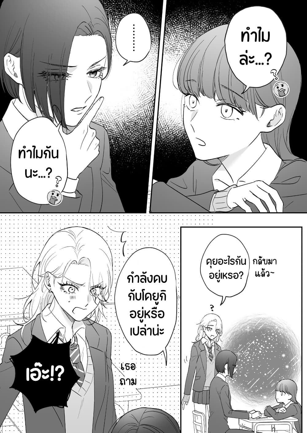 Tenshi datta Osananajimi, Saikai Shitara Gyaru datta page 3