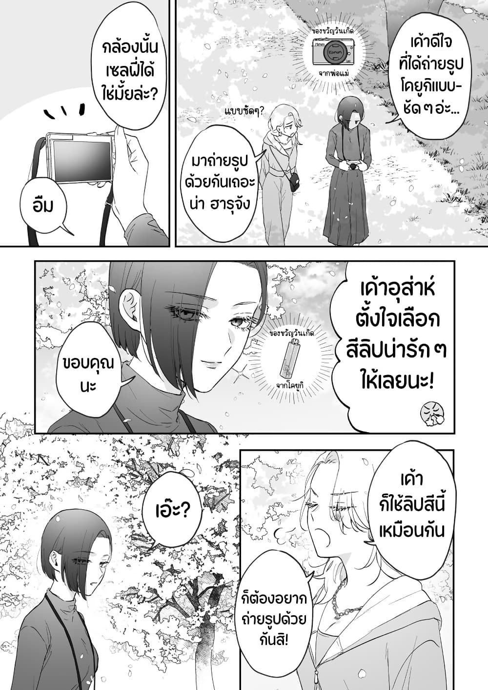 Tenshi datta Osananajimi, Saikai Shitara Gyaru datta page 2